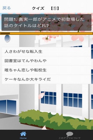 クイズ　for ハイスクール奇面組 screenshot 3