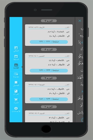 Khatmat Plus | Khatmah الختمة القرآن الکریم -ختمة screenshot 2