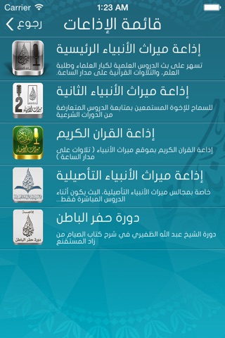 إذاعات موقع ميراث الأنبياء screenshot 4