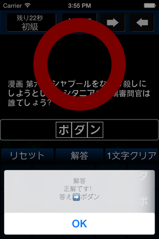 穴埋めクイズ for アルスラーン戦記 screenshot 4