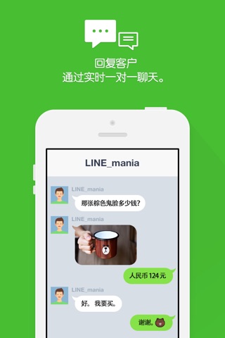 LINE@ screenshot 2