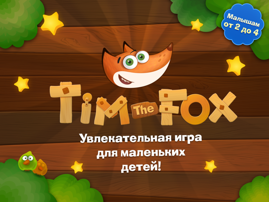Tim the Fox на iPad