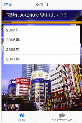 クイズ　Ｆor AKB48 screenshot 2