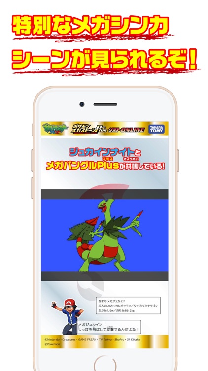 ポケモンメガストーンPlusリスト -ONLINE- (タカラトミーHP) 専用アプリ