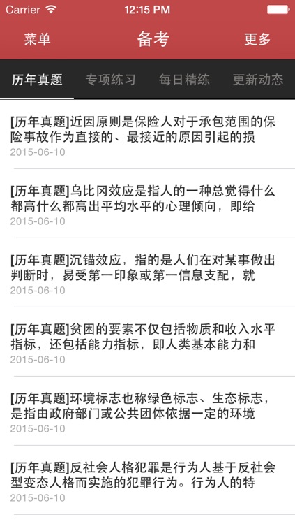 公务员行测题库 - 实时更新及解析历年真题