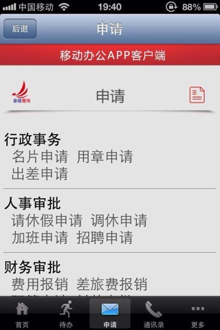 蓝晓OA系统App screenshot 3