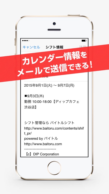 バイトルのシフト管理 screenshot-3