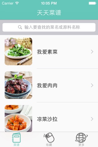 天天菜谱 screenshot 4