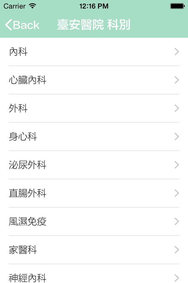 臺安雙十分院門診表 screenshot 2