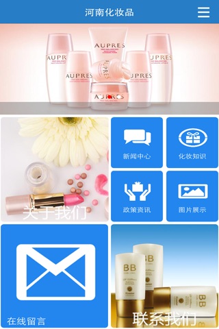 河南化妆品 screenshot 2