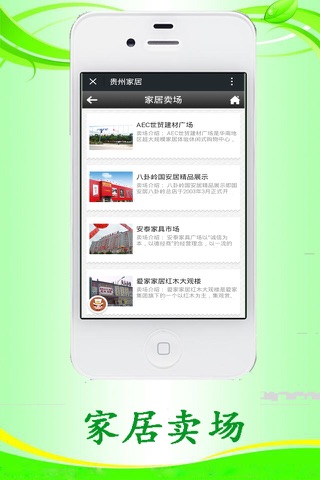 贵州家居客户端 screenshot 2