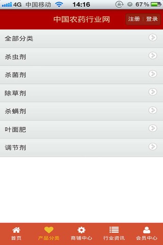 中国农药行业网 screenshot 4