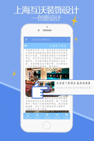 上海互沃装饰设计 screenshot 3