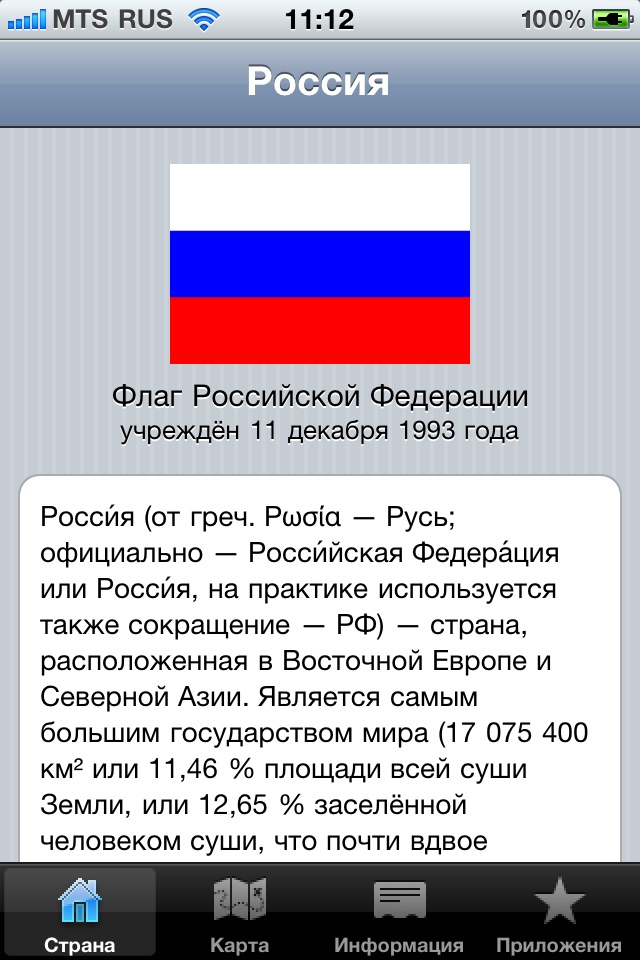 Россия screenshot 2