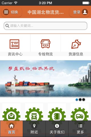 中国湖北物流货运网 screenshot 3