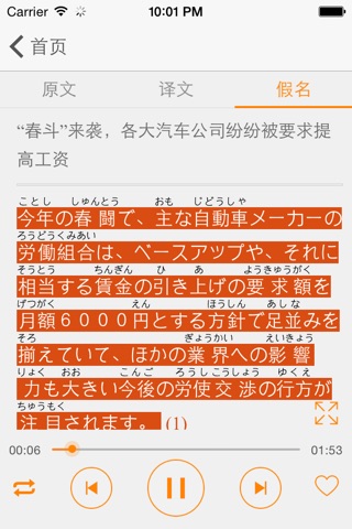 慢速日语新闻 screenshot 3