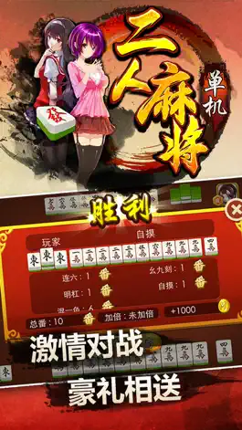 Game screenshot 单机二人麻将-全民欢乐斗地主炸金花 apk