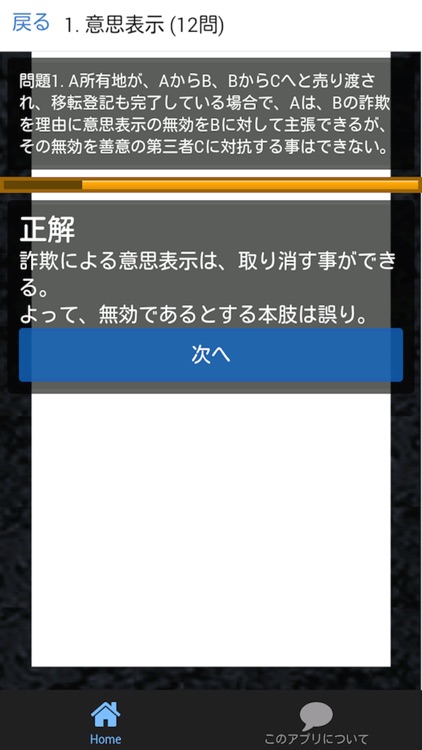 宅建 合格クイズ 権利関係編 1