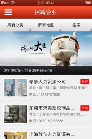 中国人才就业网 screenshot 2