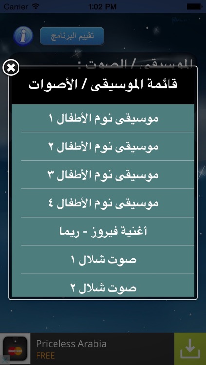 موسيقى نوم الاطفال Ios Apps Appagg