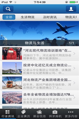 河北物流行业平台 screenshot 2