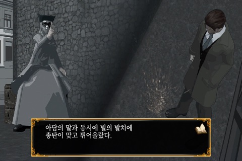 불의단서 2 part1 screenshot 2