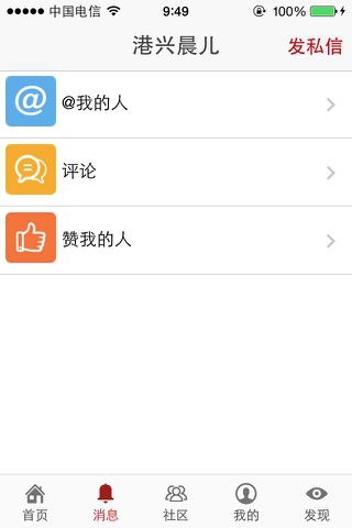 智慧社区 iPhone 版 screenshot 2