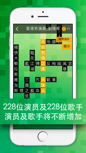 粉絲王 - 歌曲,電影及電視劇之文字拼圖遊戲(圖2)-速報App