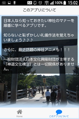 パワースポット　神社クイズ　～和の心～　for　神社検定 screenshot 2