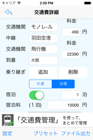 交通費計算リスト screenshot 2