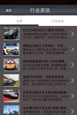 汽车产业网 screenshot 3