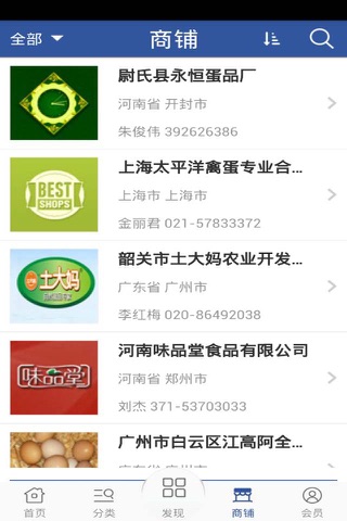 中国蛋品网 screenshot 2