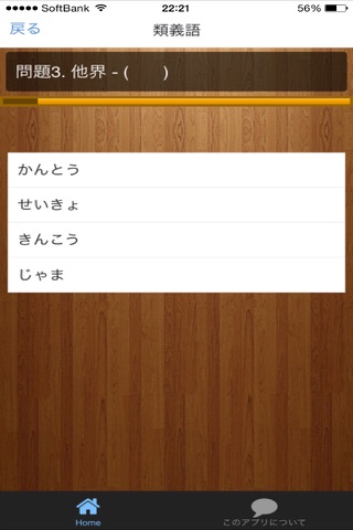 漢字検定２級クイズ式練習問題集 screenshot 3