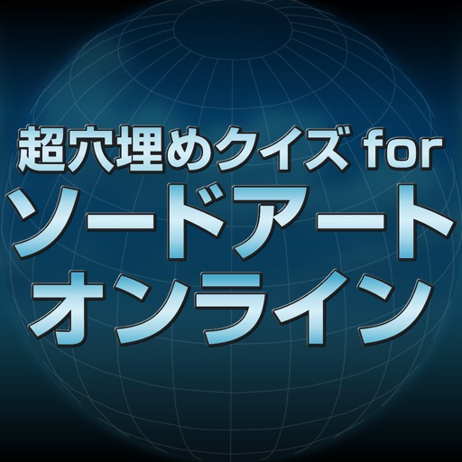 Super Block Quiz for Sword Art Online (SAO) iOS App