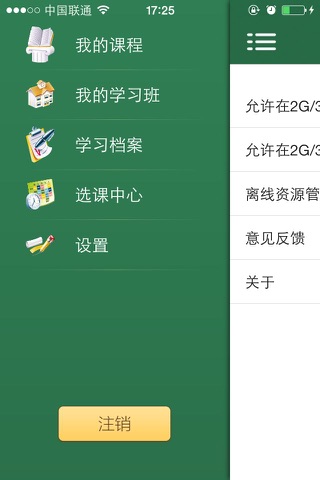 全国环保网络学院 screenshot 4