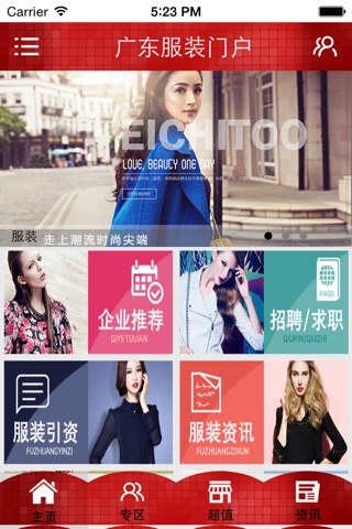 广东服装门户 screenshot 2