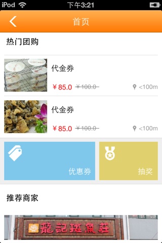 中国餐饮门户 screenshot 2