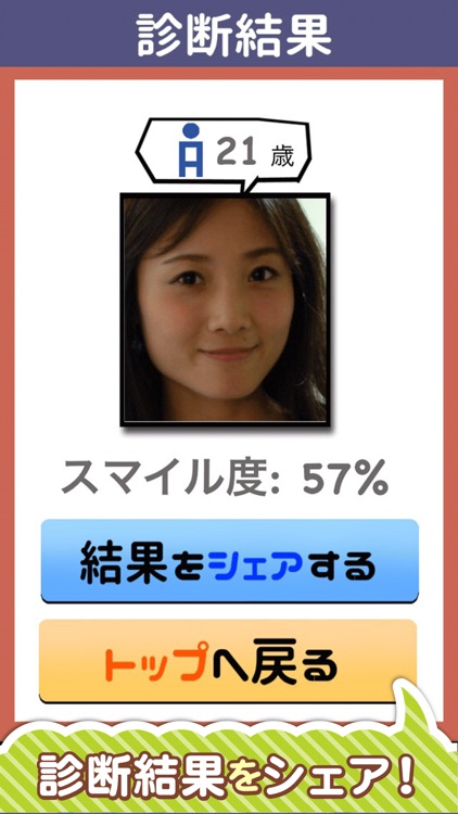 わたしの見た目何歳！？〜顔年齢診断〜