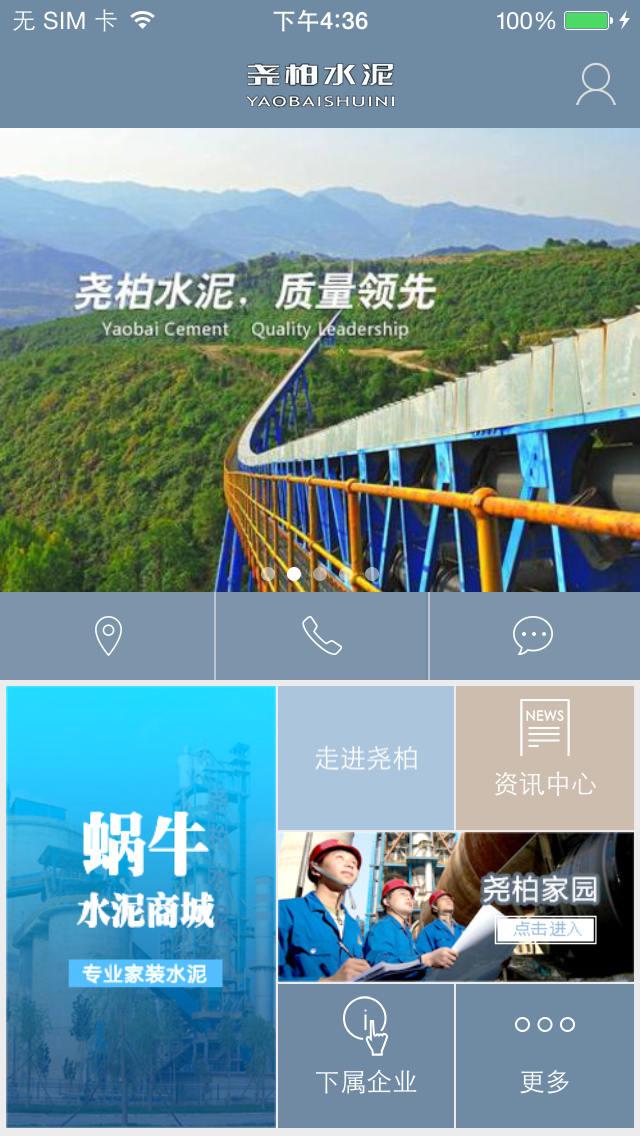 尧柏水泥 screenshot 1