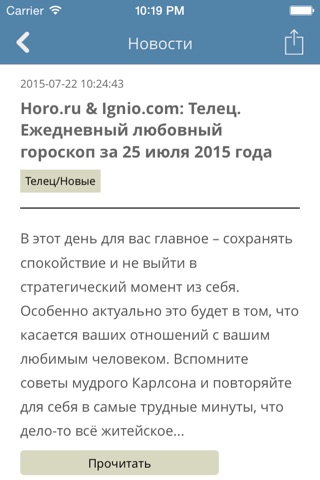 Гороскоп на сегодня. screenshot 2