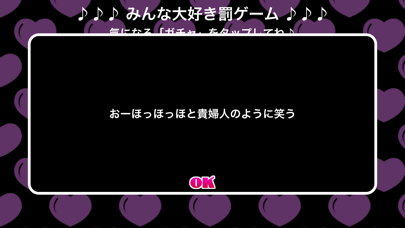 みんな大好き罰ゲーム screenshot1