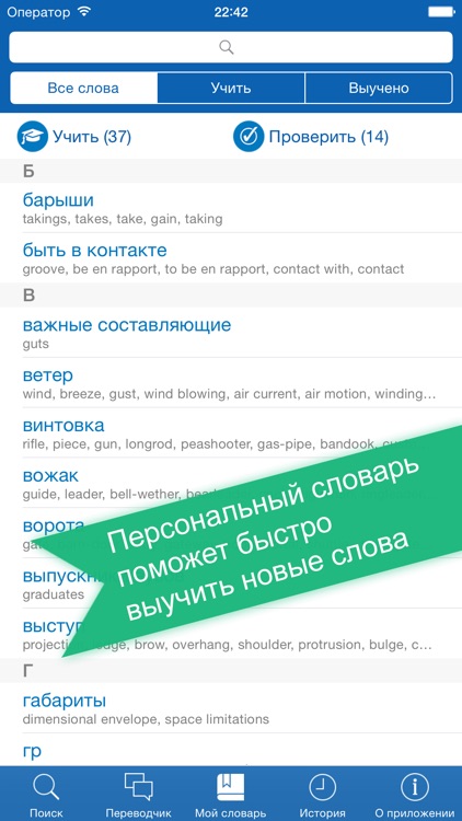 Russian <> English Offline Dictionary + Online Translator screenshot-3