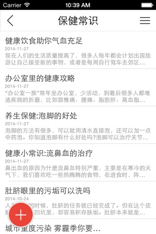 中国保健城 screenshot 2
