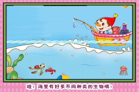 木偶奇遇记之钓鱼比赛 早教 儿童游戏 screenshot 3