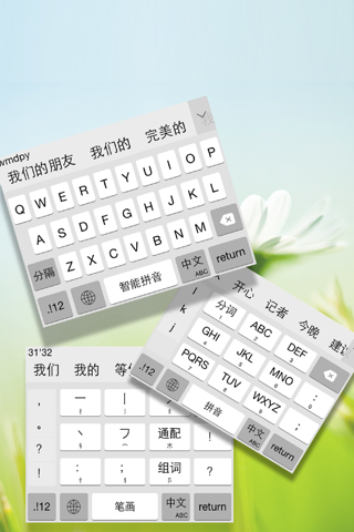 中文输入法－可定制开发的输入法 screenshot 2