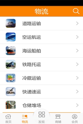 环球物流网 screenshot 2