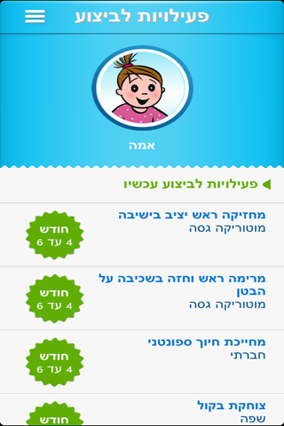 התפתחות הילד לגילאי 2-0 כללית screenshot 2