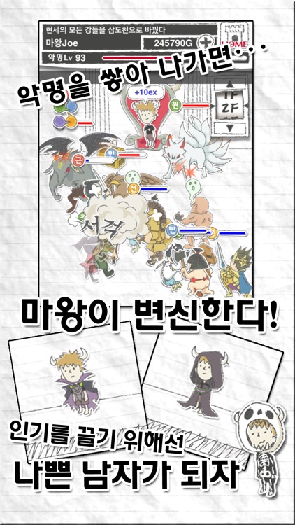 마왕(쪼렙) screenshot-3