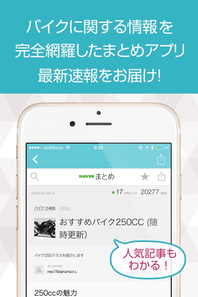 Bike News－最新車からトレンドまでバイクの最新情報まとめ読み screenshot 2