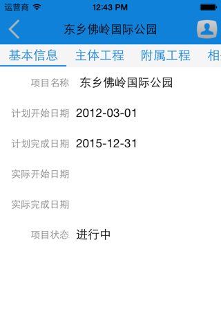 中国东乡 screenshot 3